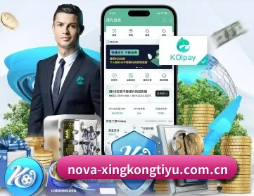 星空体育网页登录 APP 深度功能 | xingkong.com